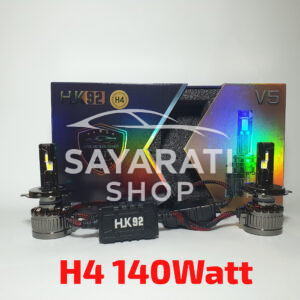 HK92 V5 (H4) 140Watt
