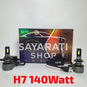 HK92 V5 (H7) 140Watt